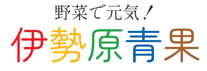 伊勢原青果